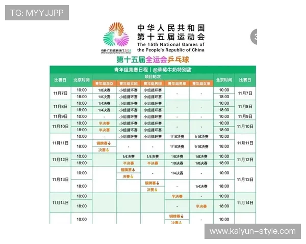 三地联办全运会创历史，乒乓球赛程安排挑战多